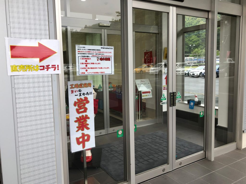 味千ラーメンの重光産業です！工場直売はじめました！