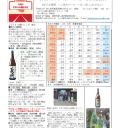 三里木駅近く　たわらや酒店営業中！